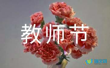 教師節(jié) | 一朝沐杏雨，一生念師恩！