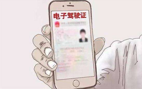 電子駕駛證12月10日起全國(guó)全面推行！