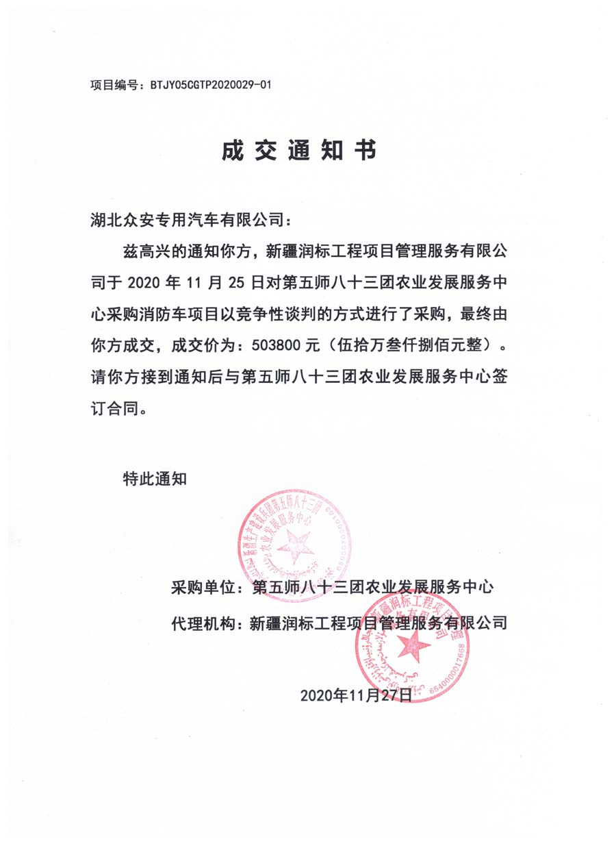 中標通知書1.jpg