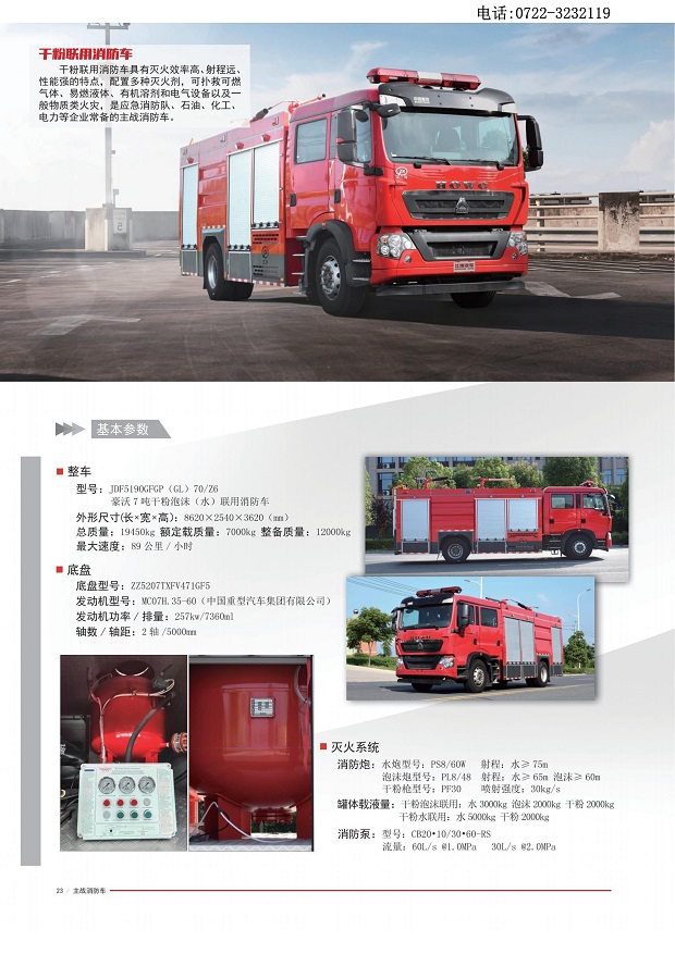 湖北江南消防車宣傳冊-26.jpg