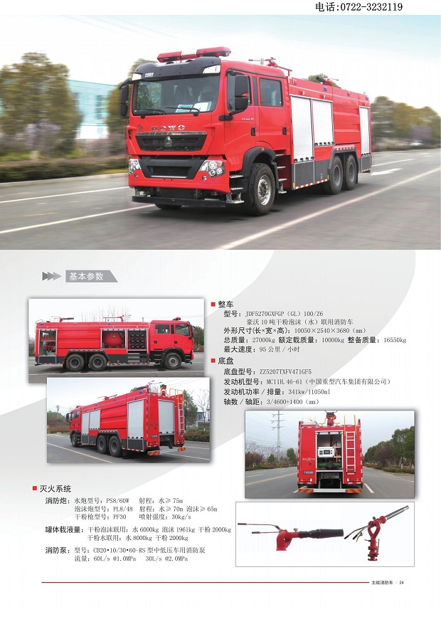 湖北江南消防車宣傳冊-27.jpg